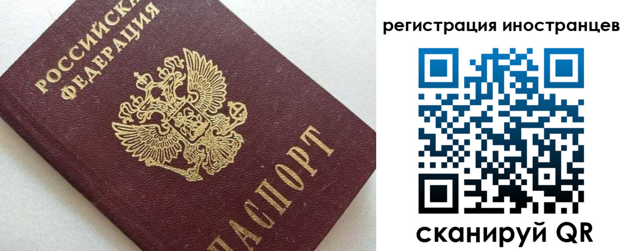 прописка в Калининградской области