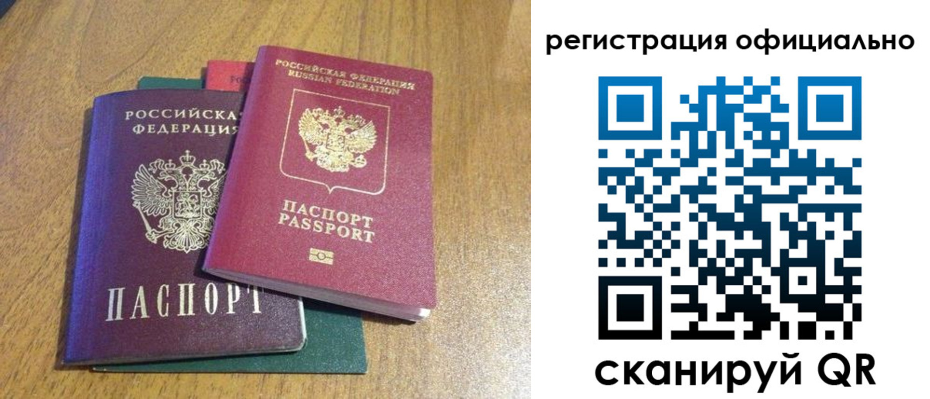 временная регистрация купить в Калининградской области