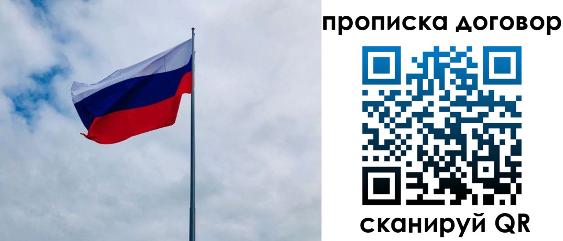 временная регистрация купить в Калининградской области