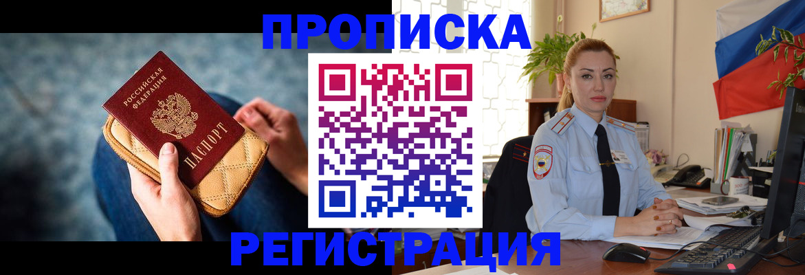 временная регистрация купить в Калининградской области