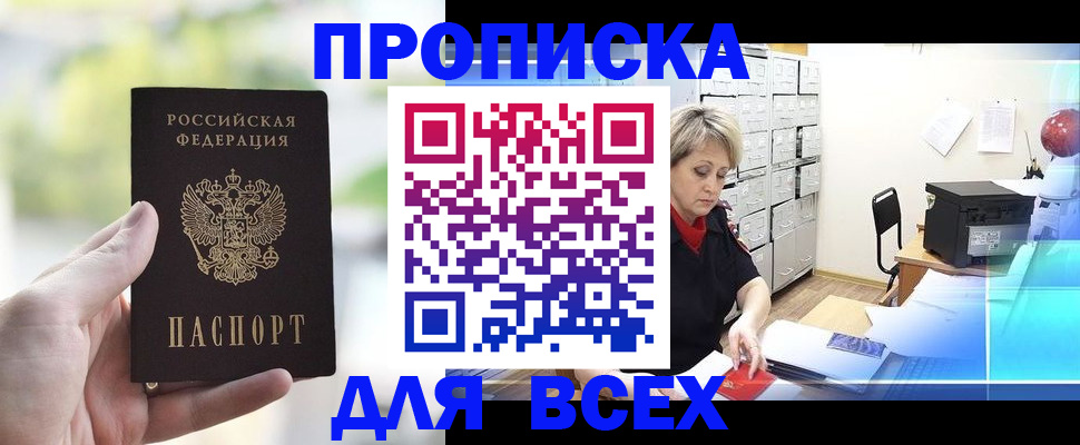 прописка от собственника в Калининградской области